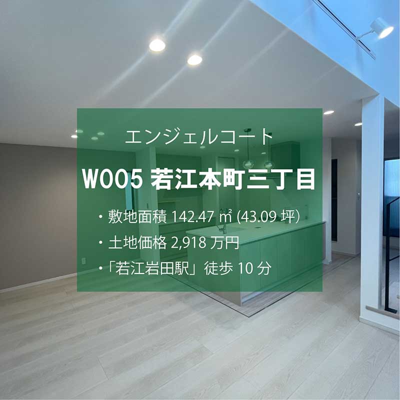 エンジェルコートW005若江本町三丁目