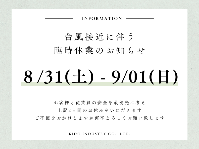 台風接近に伴う臨時休業のお知らせ