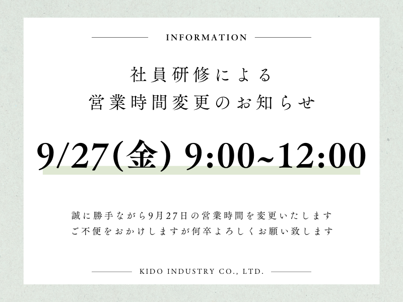 社員研修による営業時間変更のお知らせ